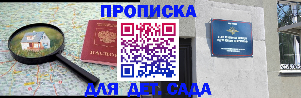 прописка ребенка в Пестово