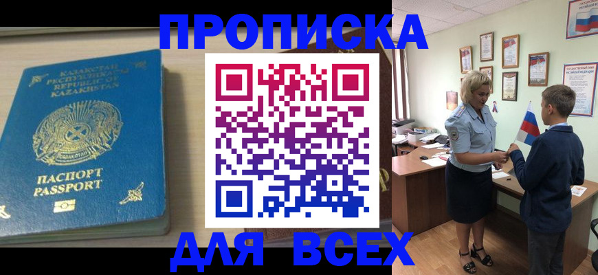 прописка для школы в Пестово