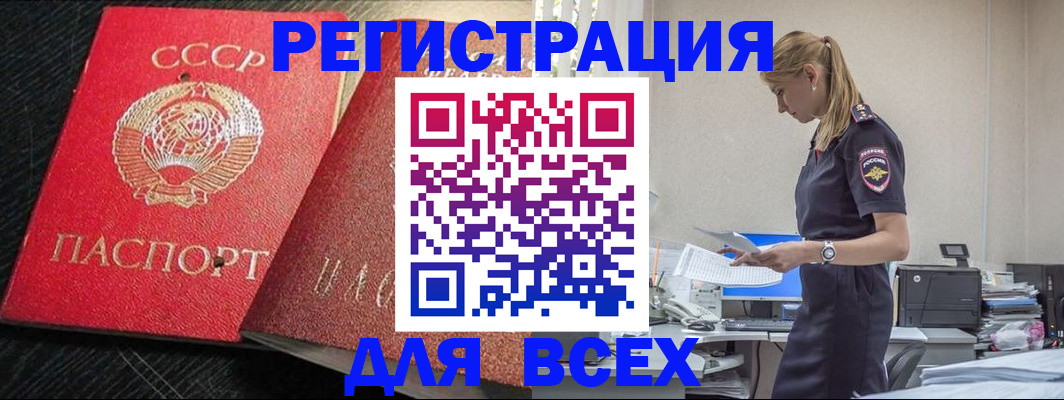 прописка в Пестово